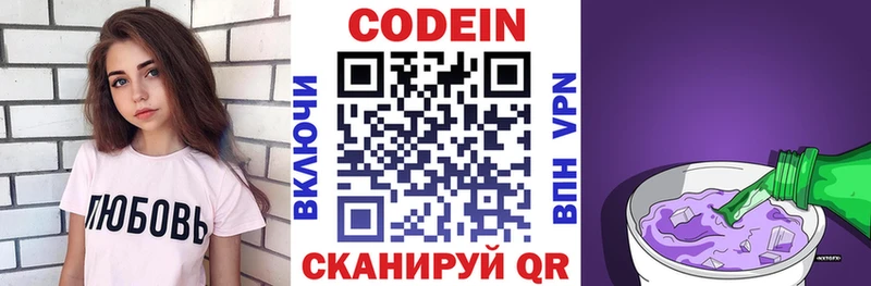 Кодеин напиток Lean (лин)  Купить закладки  Одинцово 