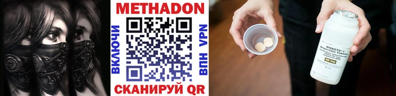 МЕТАДОН methadone  Купить закладки  Одинцово 